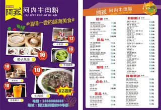 美食牛肉面馆菜单菜谱