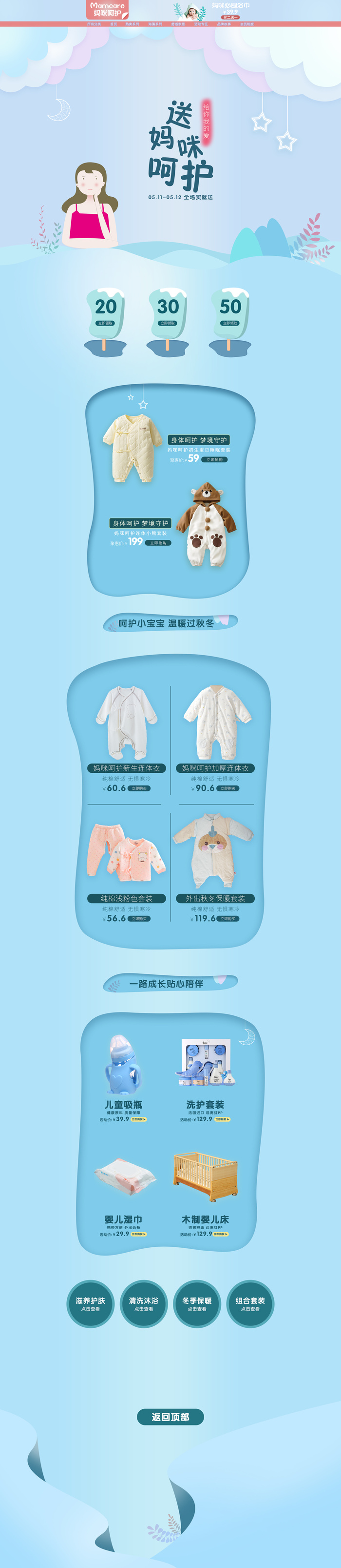 电商设计卡通小清新立体母婴亲子节活动大促专题首页母婴专题首页(1920x8810)psd模版下载