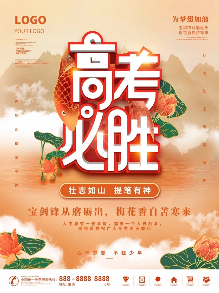 高考 高考海报模板psd模版下载