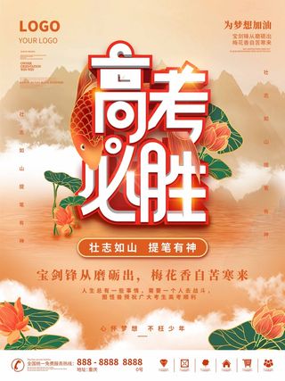 高考 高考海报模板