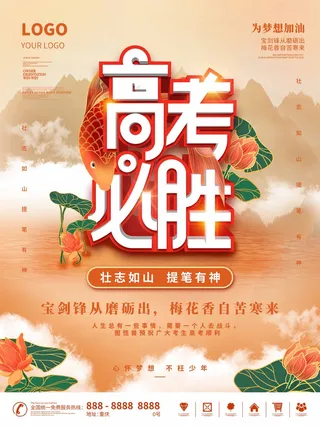 高考 高考海报模板