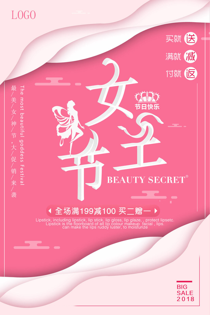 三八妇女节女神节海报psd模版下载