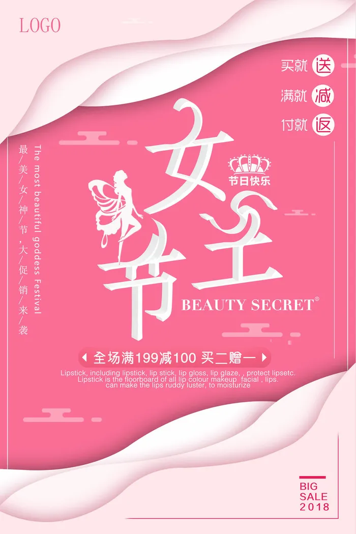 三八妇女节女神节海报psd模版下载