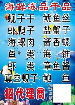 海鲜海报 海鲜展板