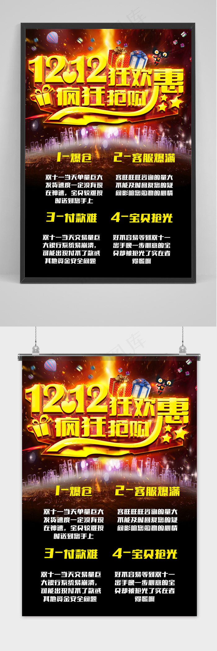 大气双十二狂欢盛典海报