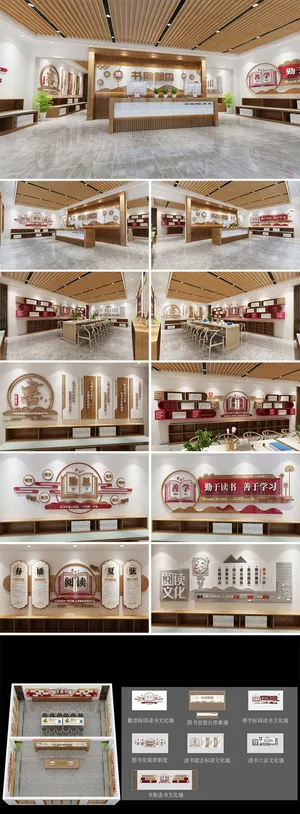 读书文化展馆形象设计书韵飘香校园文化墙