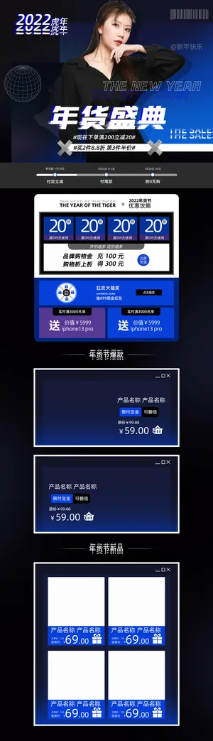 虎年年货节首页虎年年货节春节中国风电商淘宝首页模板PC手机端店铺psd设计素材