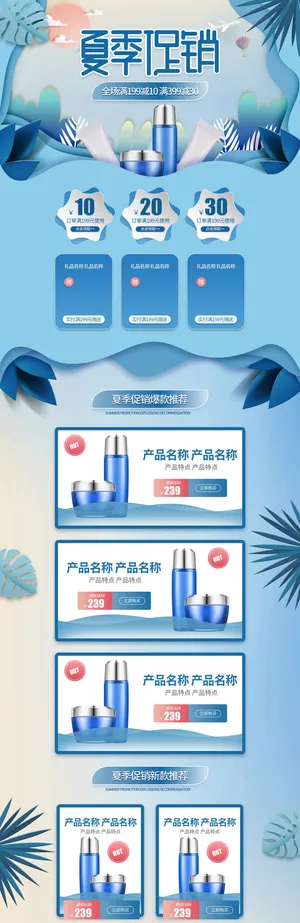 电商宝贝详情页模板