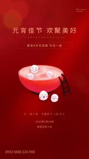 元宵长图海报元宵节汤圆喜庆节日氛围