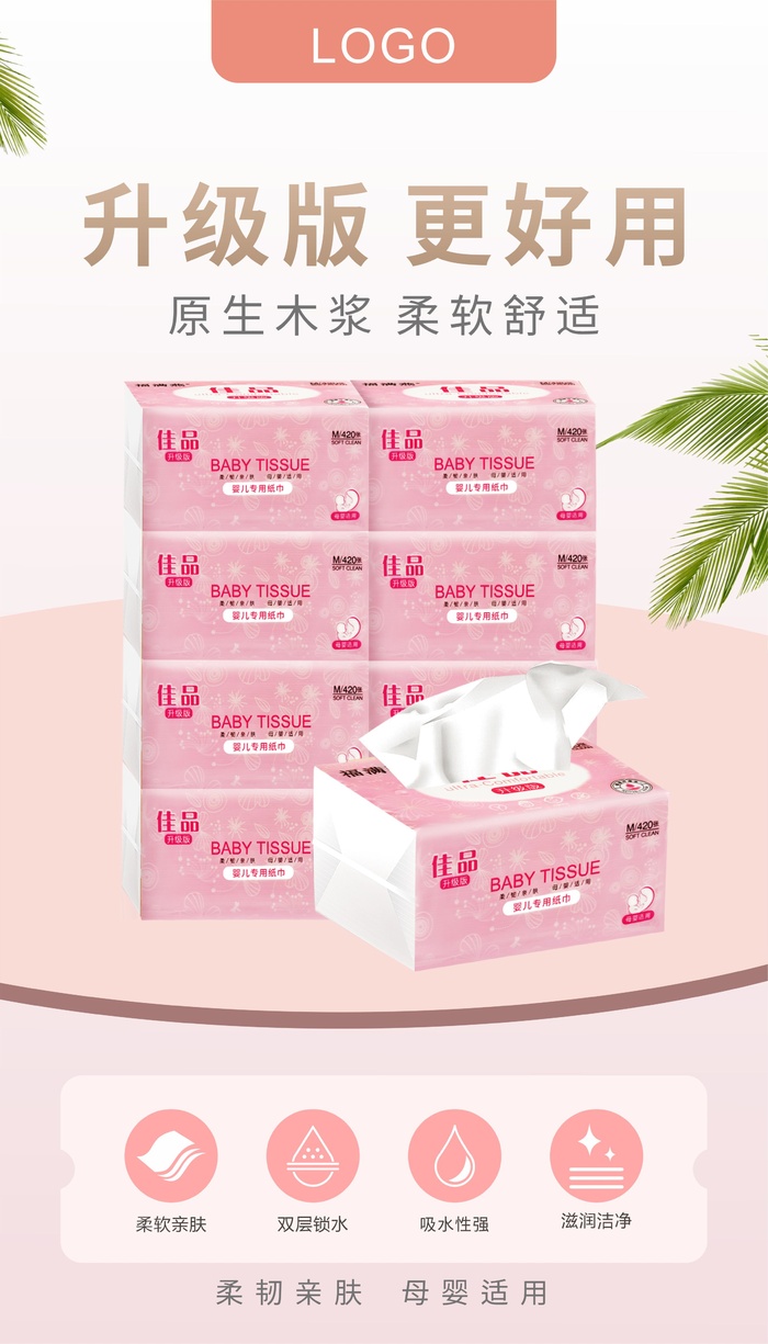 佳品升级版纸巾宣传图cdr矢量模版下载