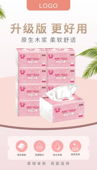 佳品升级版纸巾宣传图