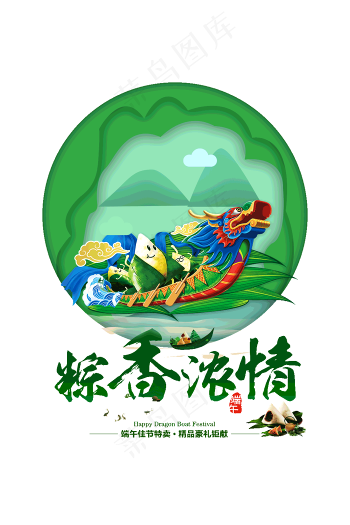 端午节海报