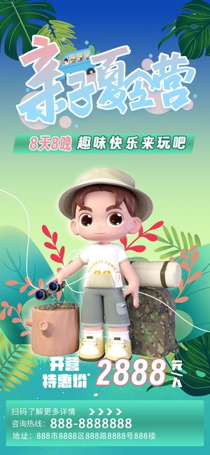 亲子夏令营卡通男孩海报易拉宝
