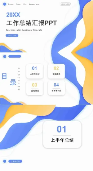 蓝色渐变小清新工作总结汇报PPT模板