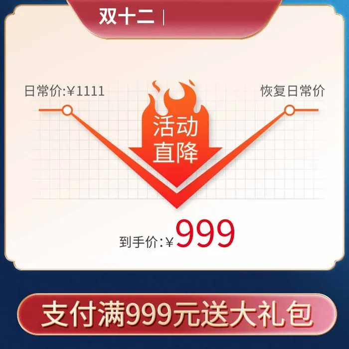 电商主图 电商活动主图模板psd模版下载