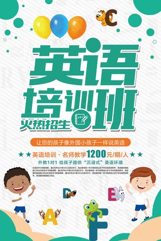 创意清新夏天暑假招生海报