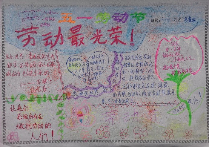 五一手写海报图片