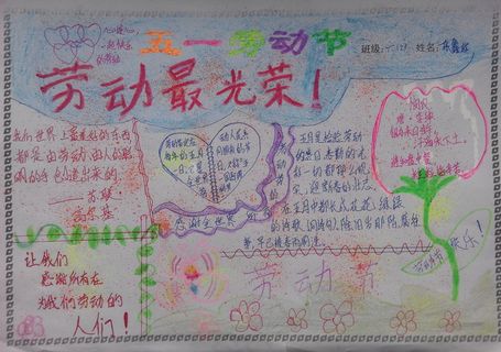 五一手写海报图片