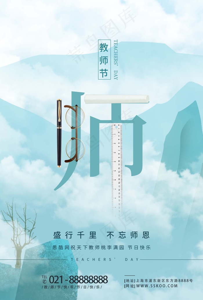 教师节 教师节海报 教师节背景