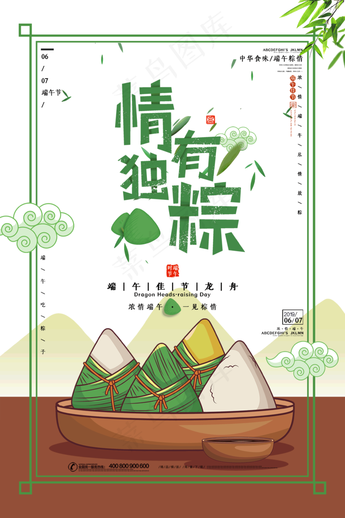 端午节海报