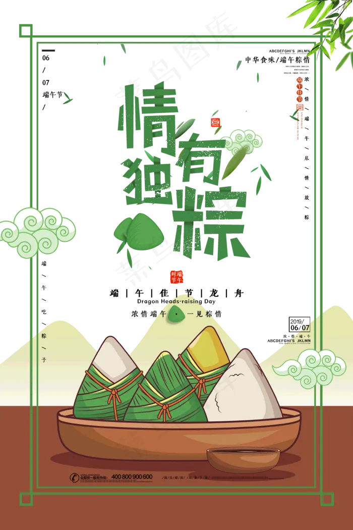 端午节海报