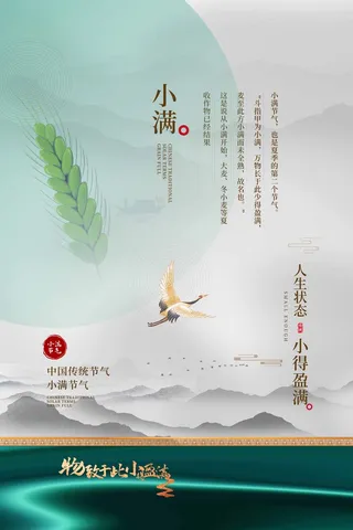 小满 小满活动海报