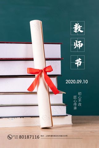 教师节 教师节海报 教师节背景