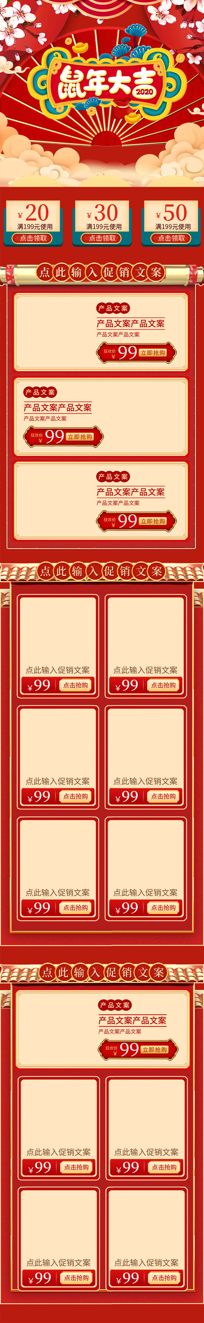 电商淘宝天猫首页年货节首页年货节年终大促首页psd模版下载
