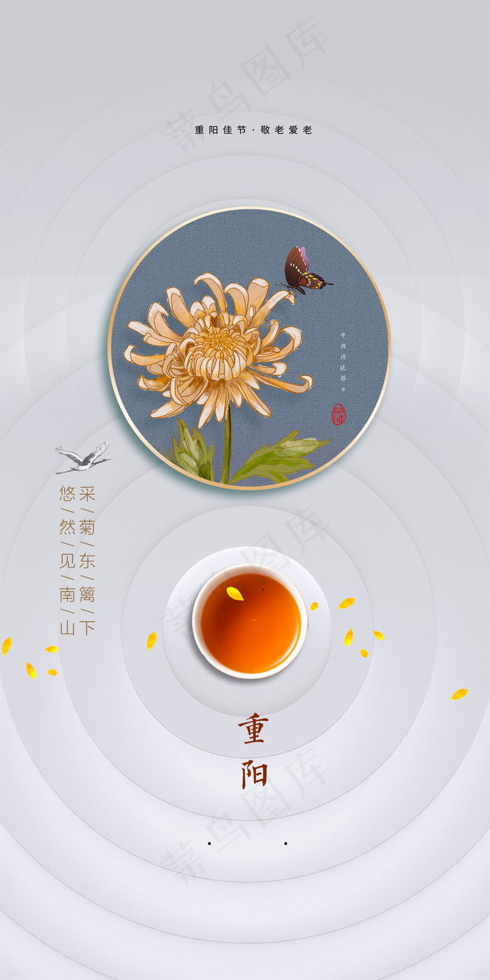 简约重阳节海报psd模版下载