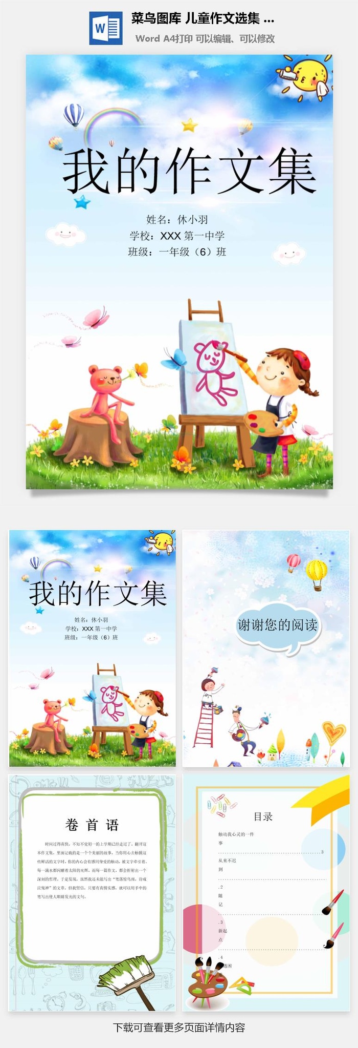 中小学生儿童作文集选散文集word文档排版模板素材封面设计制作