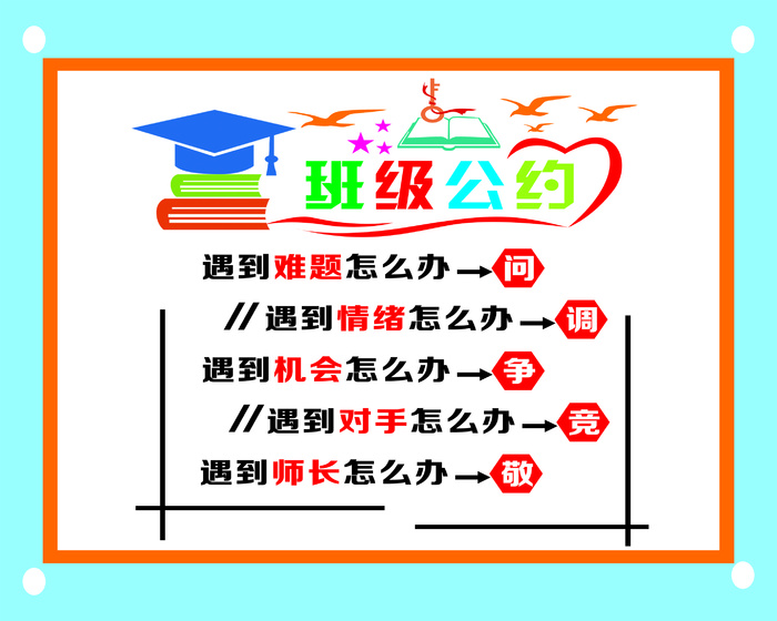 班级公约海报psd模版下载