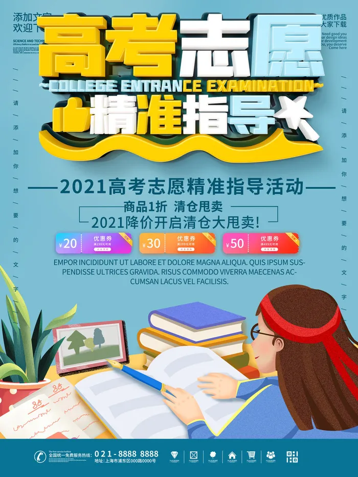高考加油高考海报冲刺逢考必过模板PSD分层设计素材psd模版下载