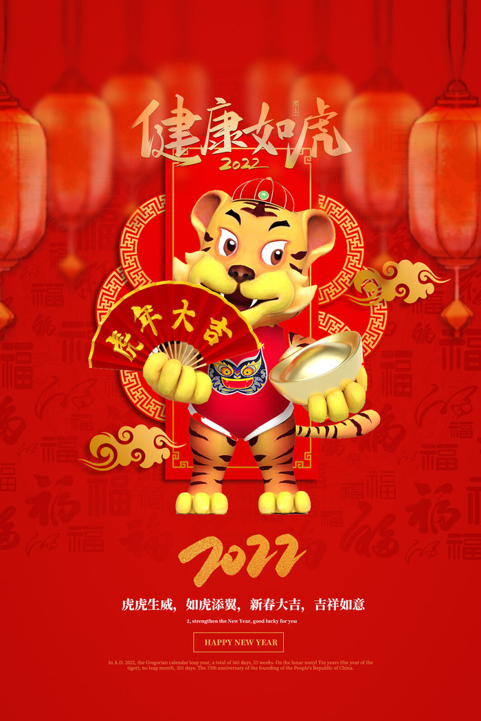 迎新年新年海报虎年海报2022虎年大吉虎年psd模版下载