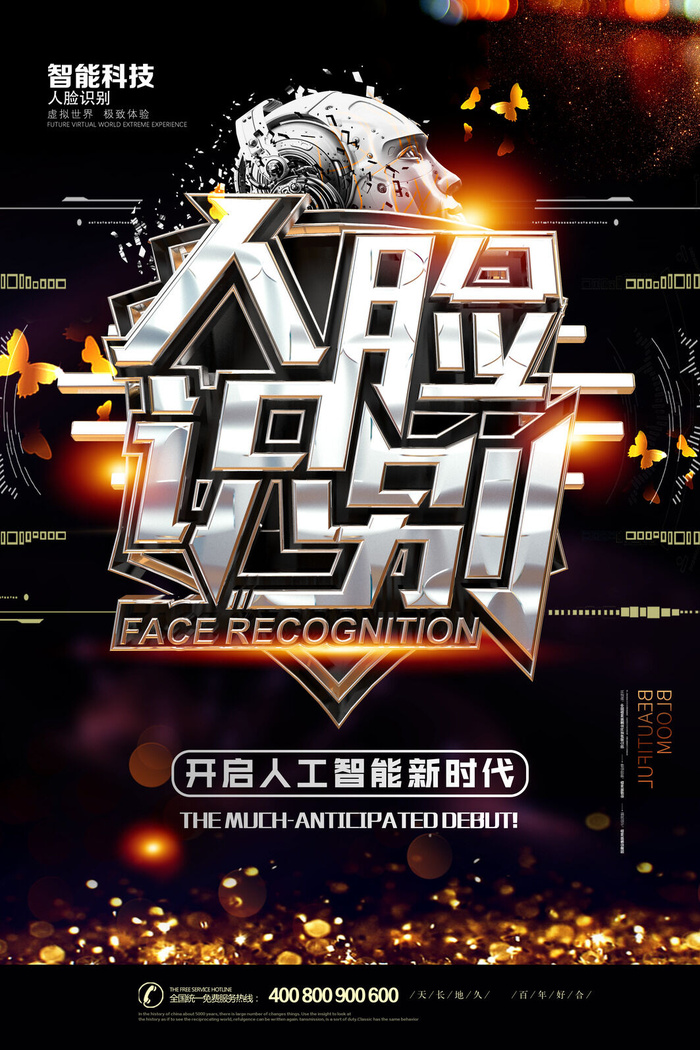 新创意人工智能AI区块链大数据论坛城市科技展板海报PSD素材模板