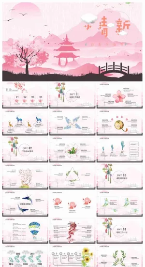 日系唯美粉色小清新PPT模板预览图