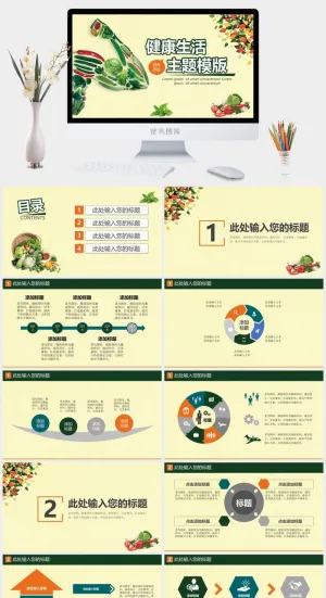 健康生活营养讲座PPT模版预览图