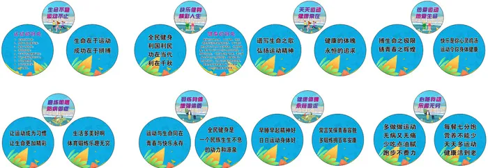 蓝色 卡通 运动 健身 健康 宣传 公益广告cdr矢量模版下载