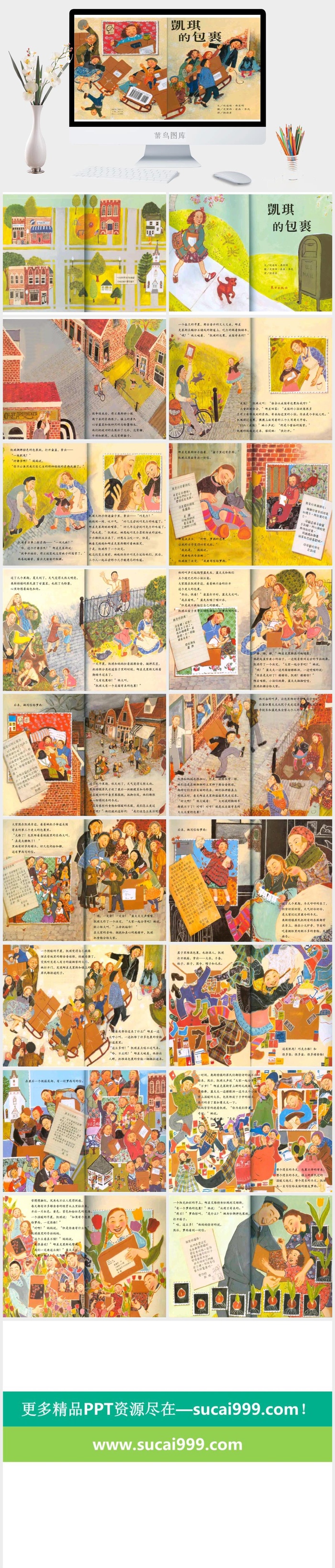 凯琪的包裹幼儿园绘本故事ppt模版