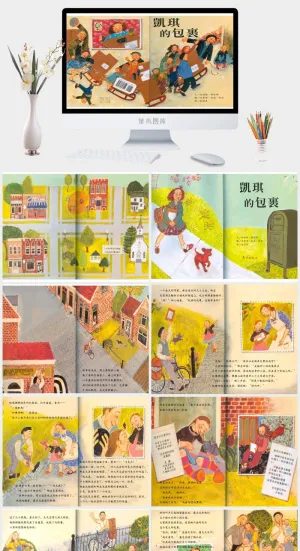 凯琪的包裹幼儿园绘本故事ppt模版预览图