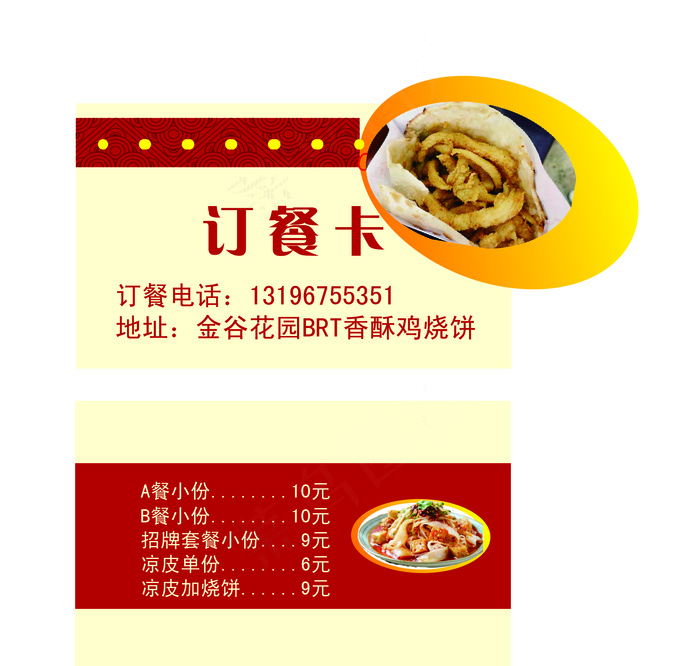 外卖订餐卡