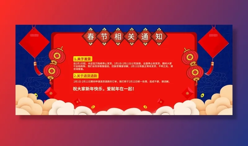 虎年新年春节放假通知海报模板ps公司店铺banner设计psd素材.