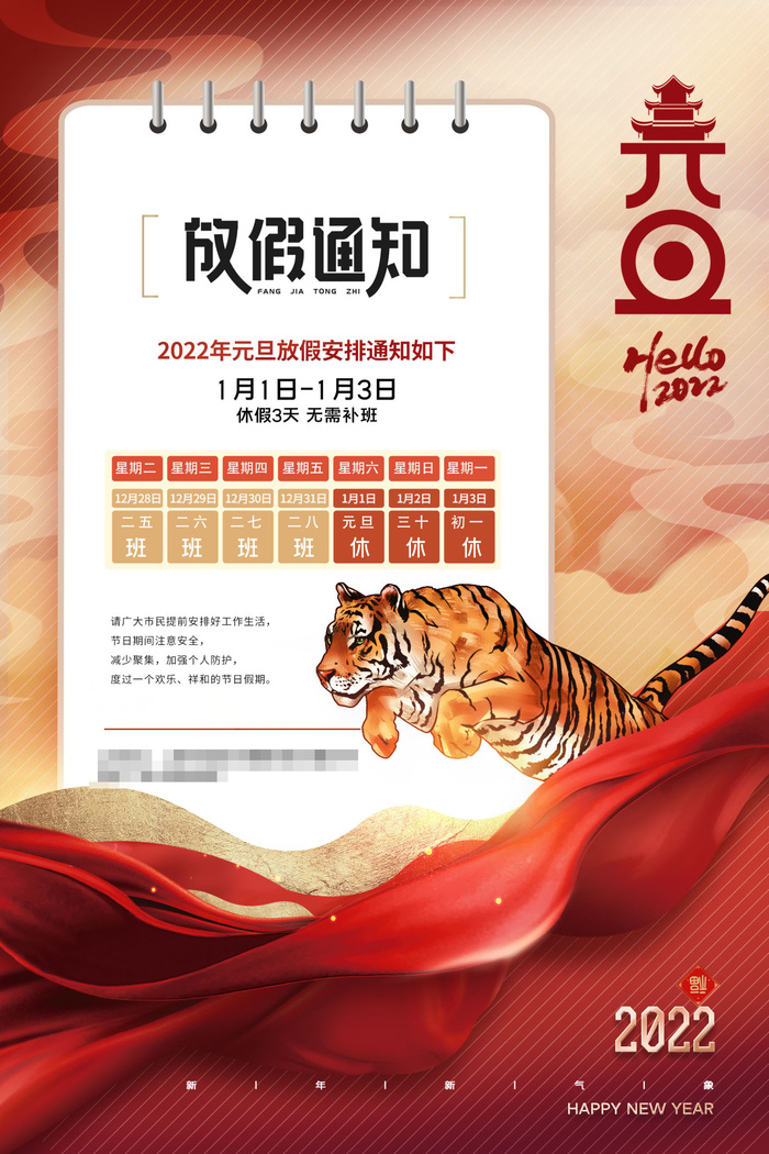 2022背景虎年春节背景海报