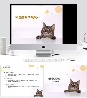 可爱猫咪PPT模板预览图