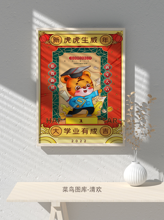 2022虎年海报春节新年除夕拜年海报psd模板