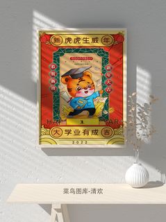 2022虎年海报春节新年除夕拜年海报psd模板