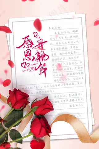 清新唯美感恩母亲节海报