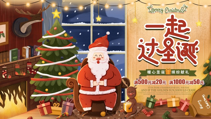 圣诞节 圣诞促销