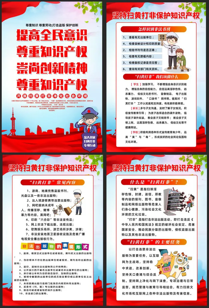 简约清新坚持扫黄打非宣传挂画psd模版下载