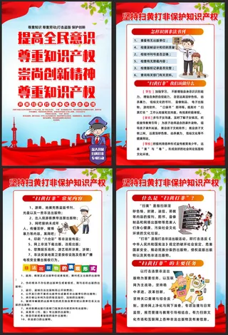 简约清新坚持扫黄打非宣传挂画