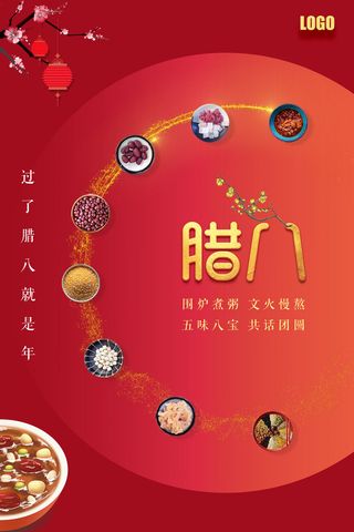 腊八海报传统节日祝福腊八节腊八粥宣传海报插画背景设计素材